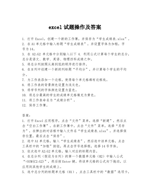 excel试题操作及答案