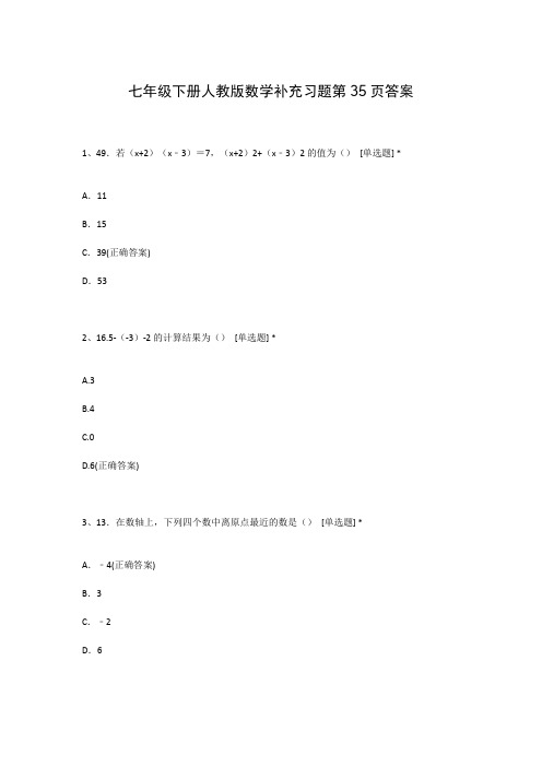 七年级下册人教版数学补充习题第35页答案