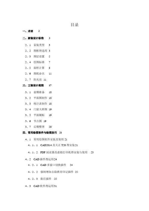 门窗技术与绘图技巧