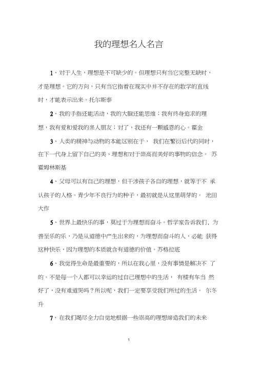 我的理想名人名言