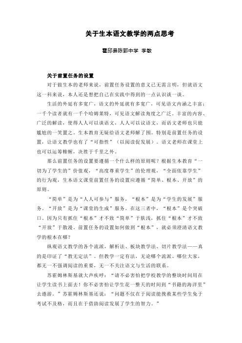 关于生本语文教学的两点思考