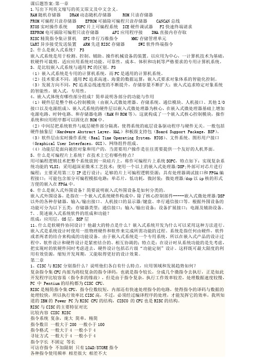 ARM嵌入式系统开发与应用课后题答案与习题