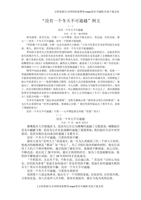 没有一个冬天不可逾越