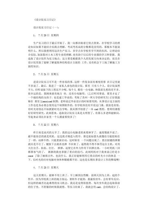 设计院实习日记100篇_日记正式版