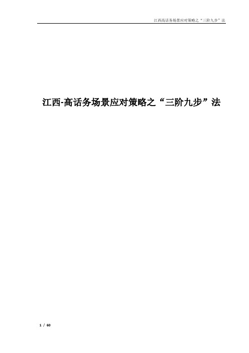 案例-高话务场景应对策略之“三阶九步”法