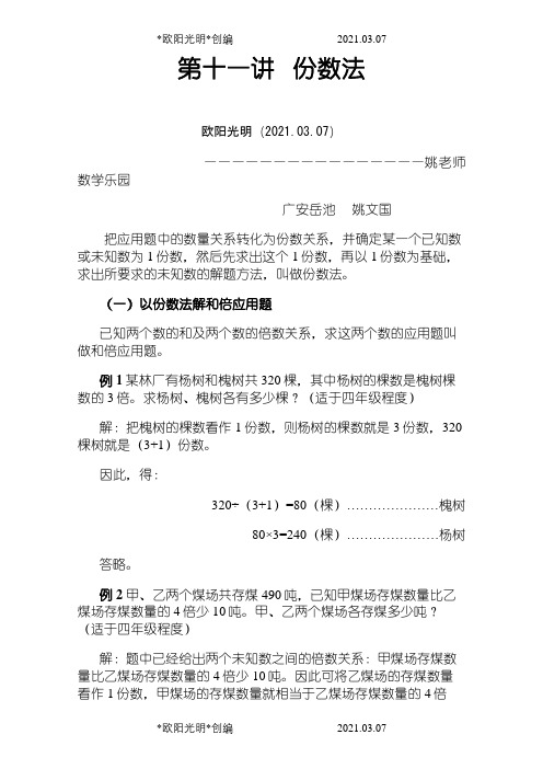 小学数学奥数方法讲义40讲(二)之欧阳光明创编