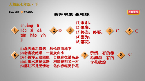 人教版七年级下册语文课件20.古代诗歌五首