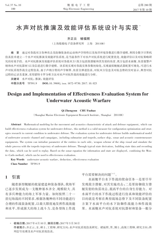 水声对抗推演及效能评估系统设计与实现