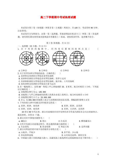 北京师范大学贵阳附属中学2012-2013学年高二地理下学期期中试题新人教版
