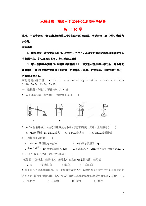 甘肃省永昌县第一中学高一化学上学期期中试题