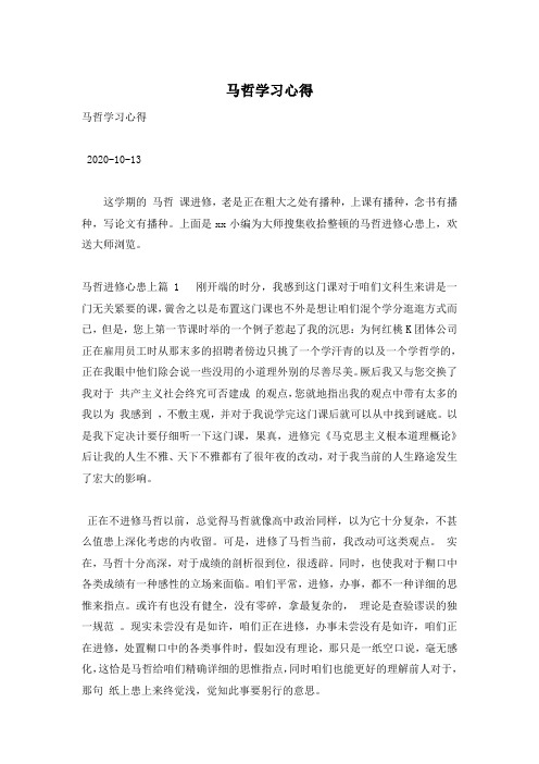 马哲学习心得