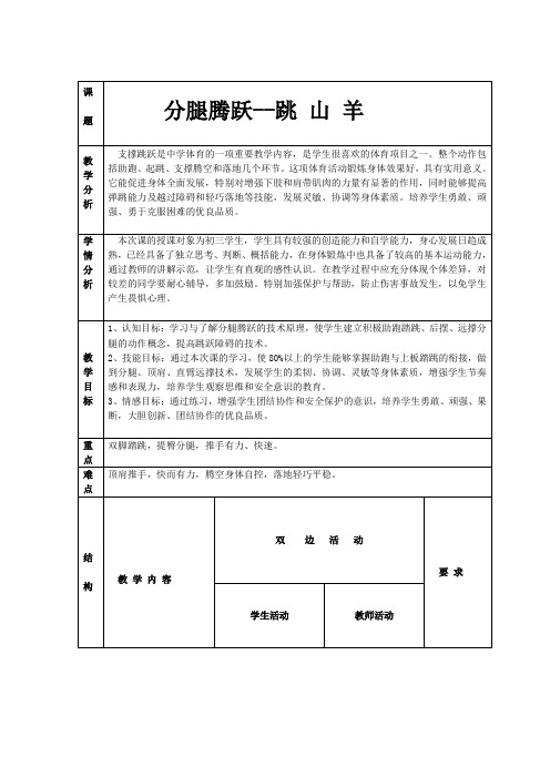 跳山羊教案2