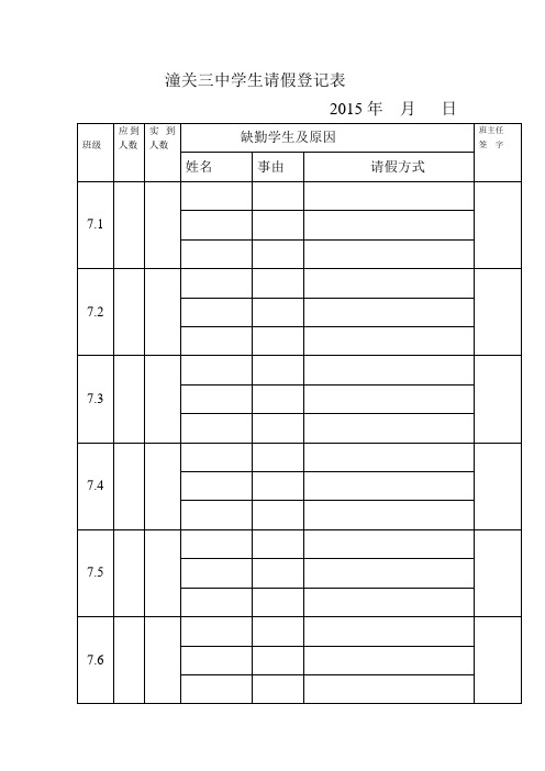 班主任.宿管员查宿签到表