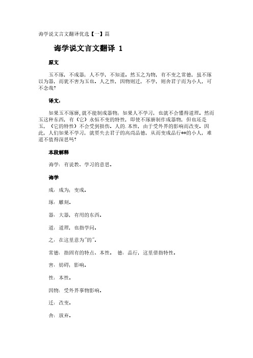 诲学说文言文翻译优选【一】篇