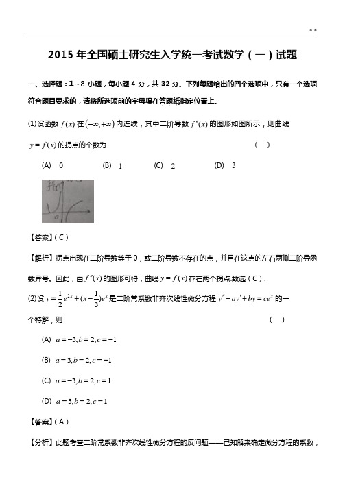 2016年度考研数学一真命题和答案解析