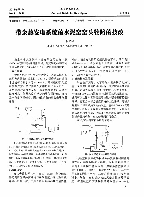 带余热发电系统的水泥窑窑头管路的技改