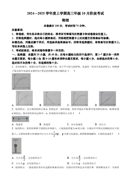 辽宁省大联考2024-2025学年高三上学期10月月考物理试题(无答案)