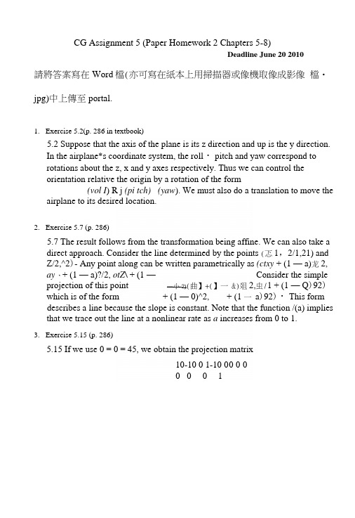 交互式计算机图形学课后答案2.docx