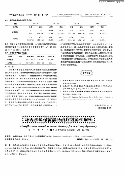环丙沙星保留灌肠治疗细菌性痢疾