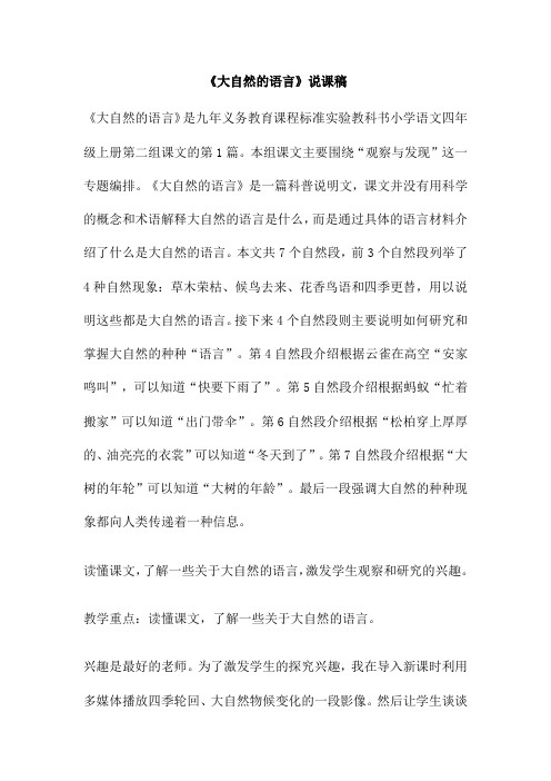 《大自然的语言》说课稿