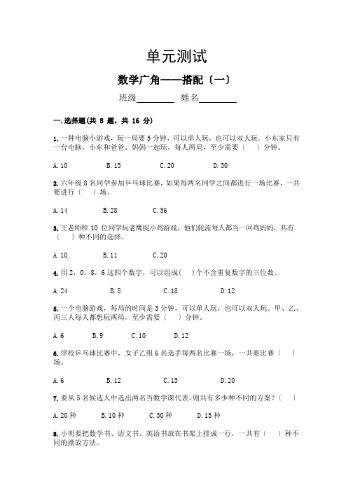 二年级上册数学第八单元元测试四套及答案