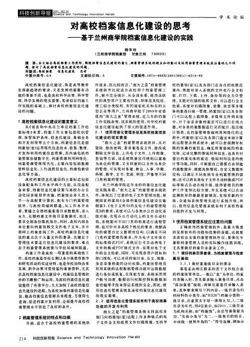 对高校档案信息化建设的思考——基于兰州商学院档案信息化建设的实践