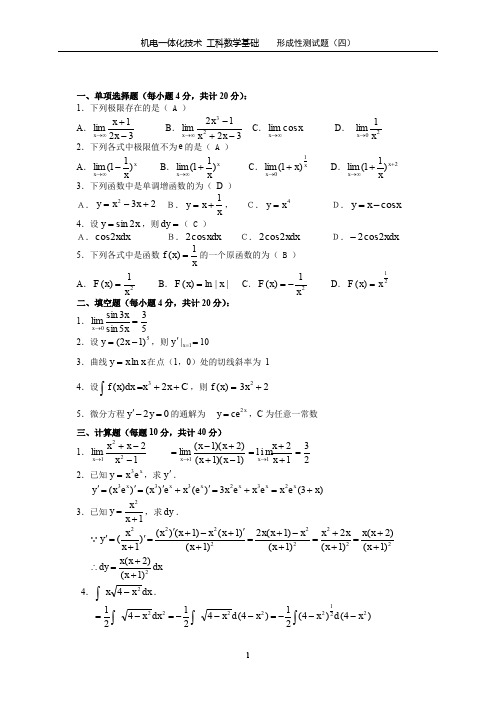 工科数学形成性考核作业4