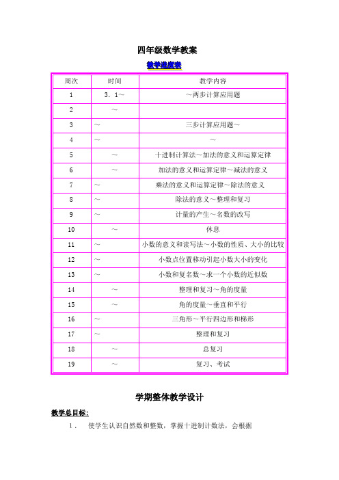 小学数学第08册教案(人教版)