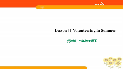 冀教英语七年级下册Lesson44  Volunteering in Summer