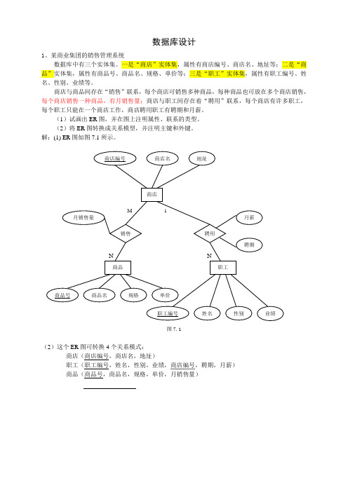 数据库设计习题——答案