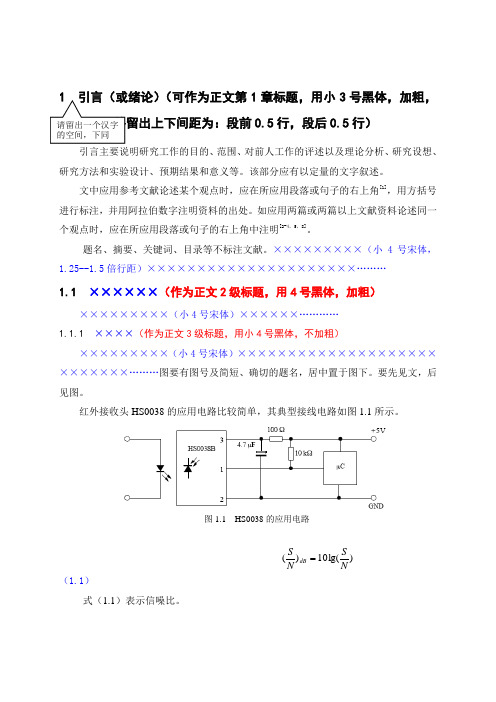 2-3 毕业设计正文、结论、参考文献标准格式