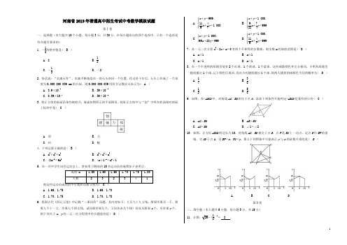 河南省2019年普通高中招生考试中考数学模拟试题2(带答案)