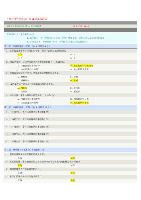 《教育科学研究法》第11章在线测试