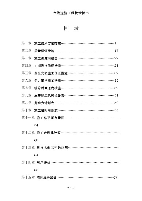 市政道路工程技术标书