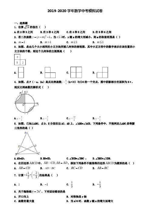 〖精选4套试卷〗湖南省名校2020年第二次中考模拟考试数学试卷