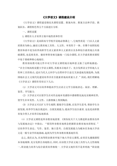 《大学语文》课程建设介绍