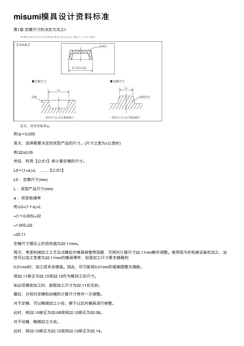 misumi模具设计资料标准