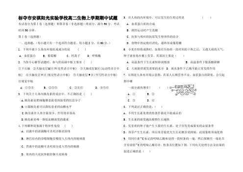 高二生物上学期期中试题高二全册生物试题__42