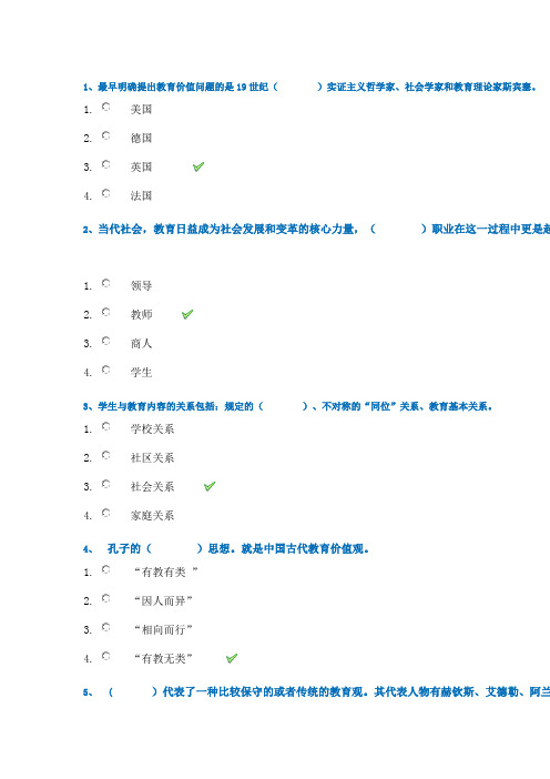 2020春西南网院教育学作业及答案