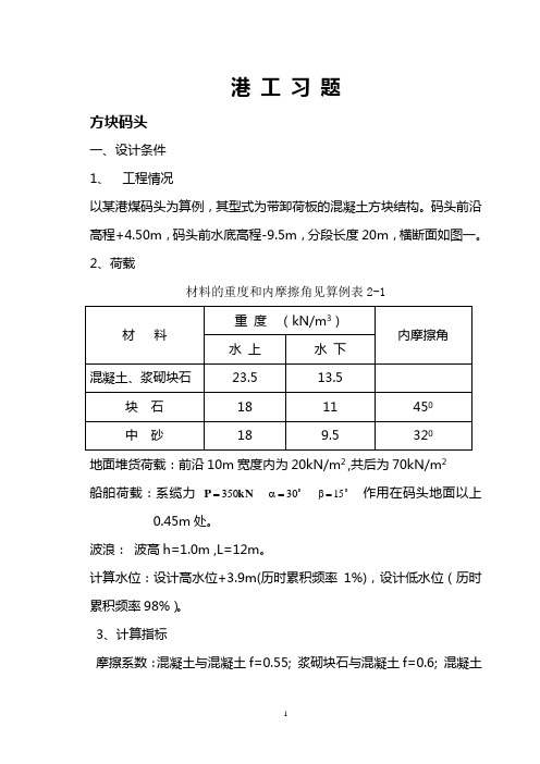 港工习题