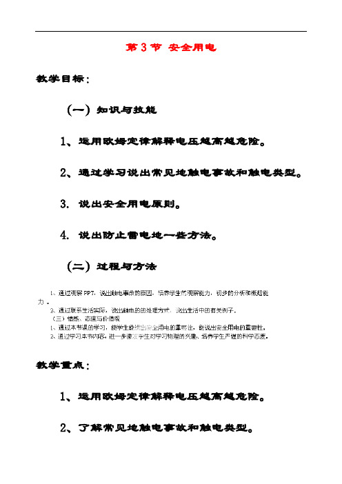 最新人教版九年级物理全册第19章第3节安全用电教案