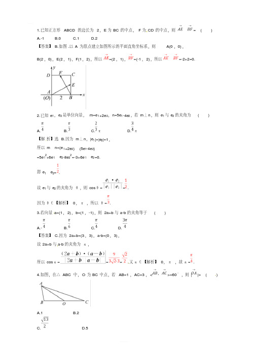 2019年高考数学(理)热点题型和提分秘籍专题20平面向量的数量积(题型专练)含解析