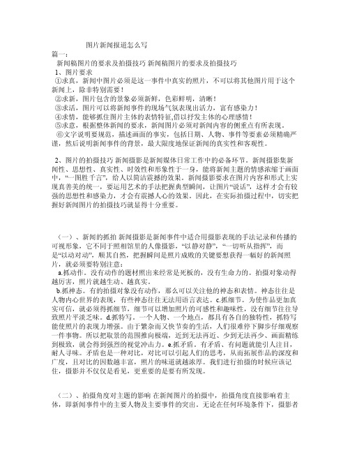 图片新闻报道怎么写