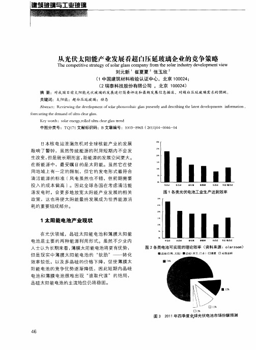 从光伏太阳能产业发展看超白压延玻璃企业的竞争策略