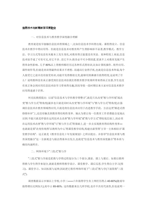 信息技术与教育教学深度融合