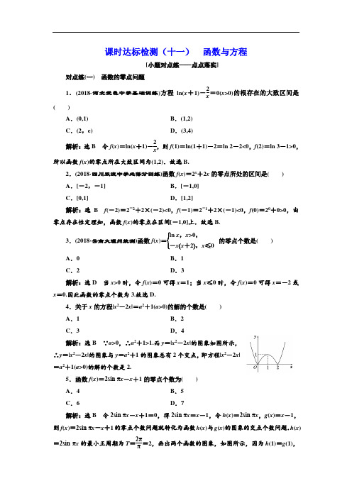 最新2019年高考理数复习： 函数与方程