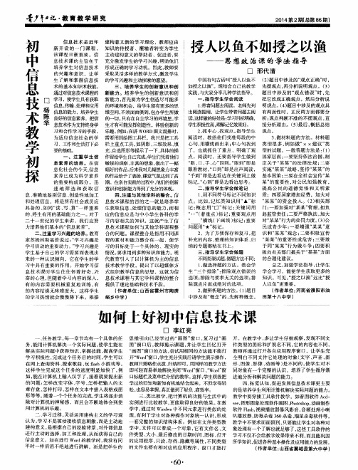 授人以鱼不如授之以渔——思想政治课的学法指导