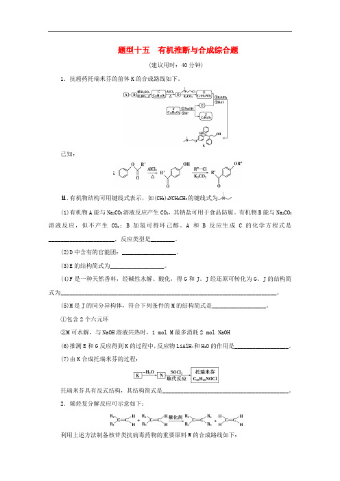 2020版高考化学题型精准练题型十五有机推断与合成综合题含解析4