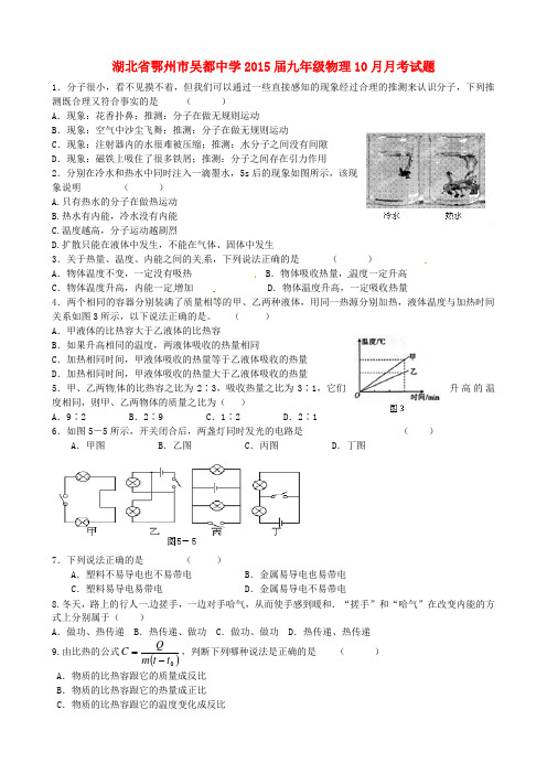 湖北省鄂州市吴都中学九年级物理10月月考试题
