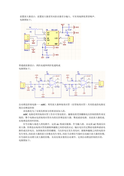 语音采集与回放硬件电路图